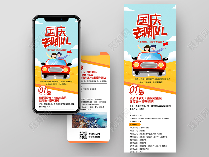 蓝色卡通国庆去哪儿国庆节日UI信息长图