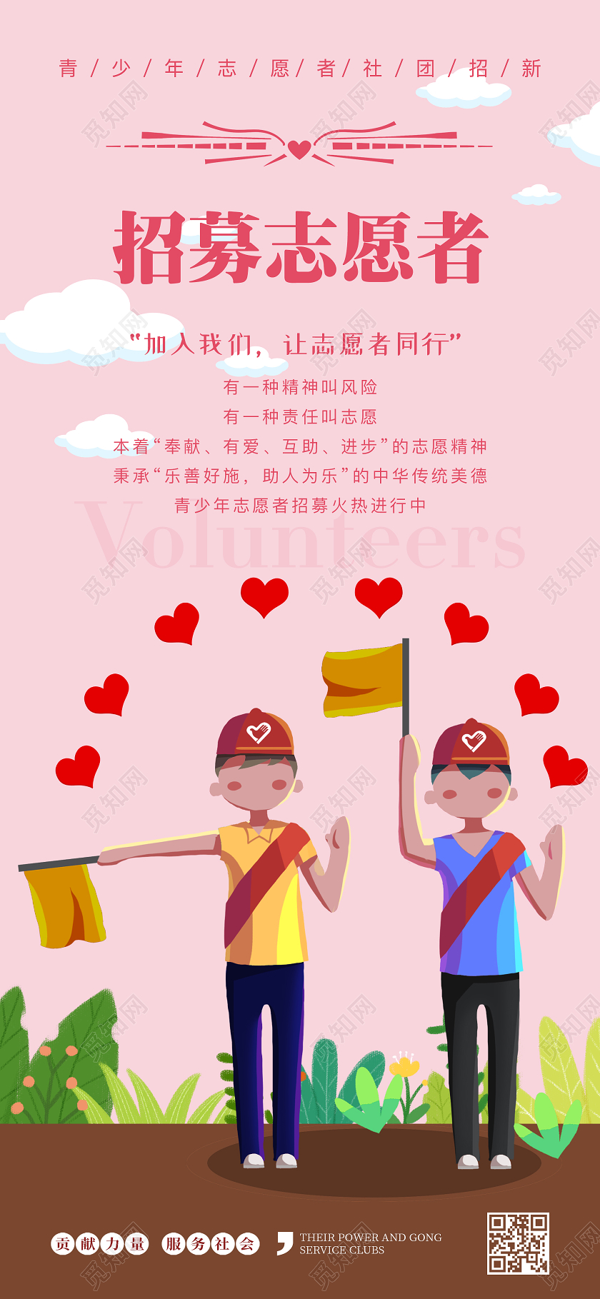 粉色手绘招募志愿者手机海报