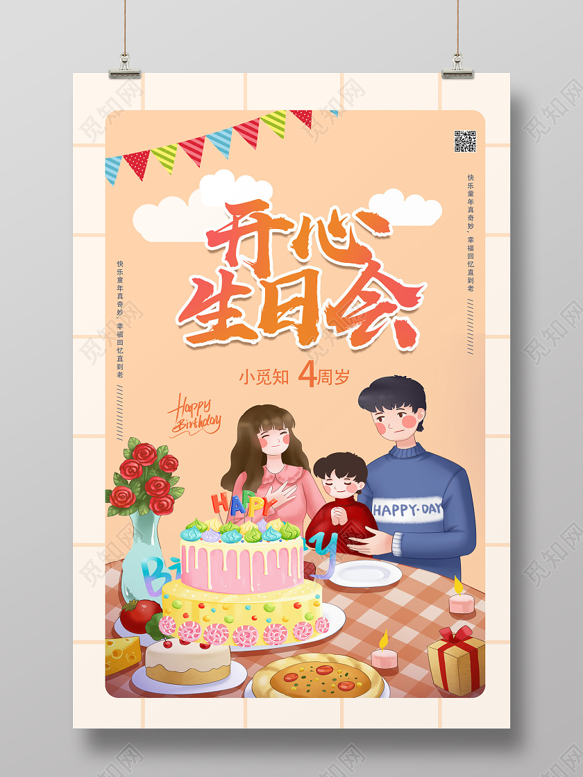 黄色卡通开心生日会生日会海报