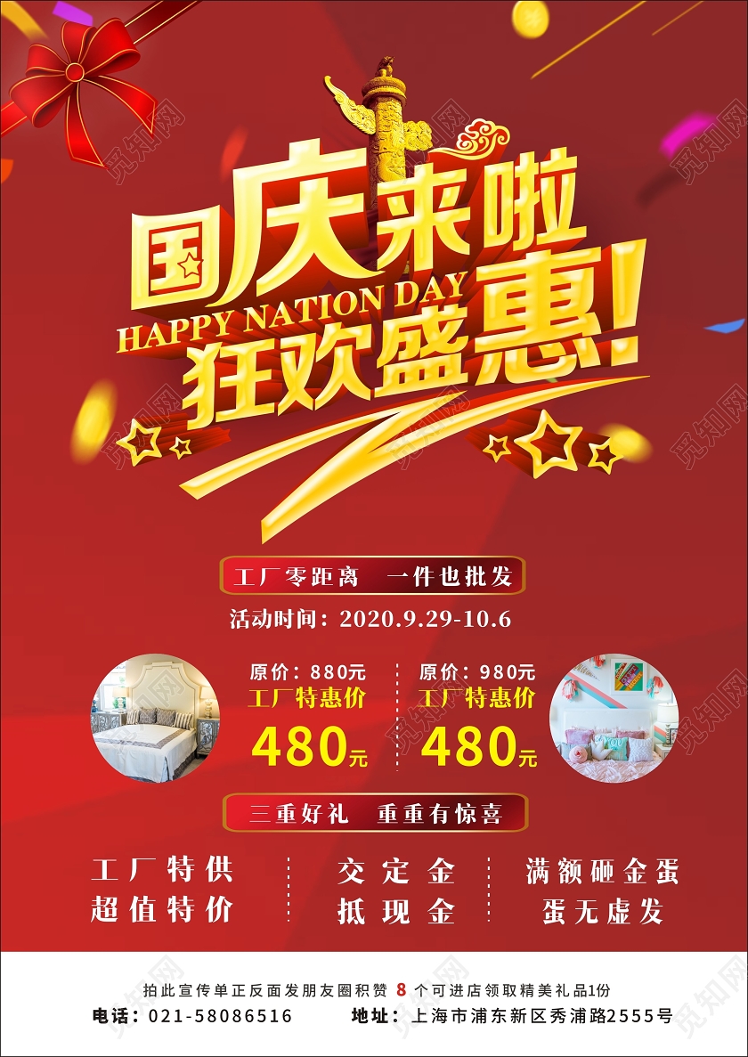 红色国庆盛惠钜惠家装商场特价促销宣传单国庆宣传单