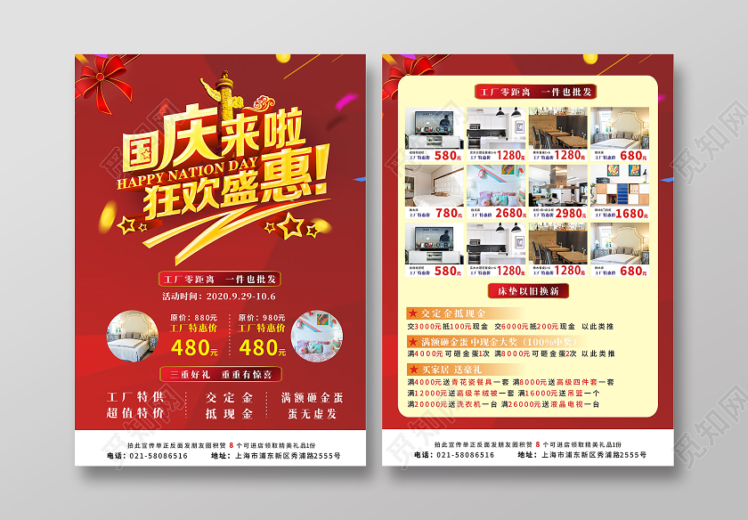 红色国庆盛惠钜惠家装商场特价促销宣传单国庆宣传单