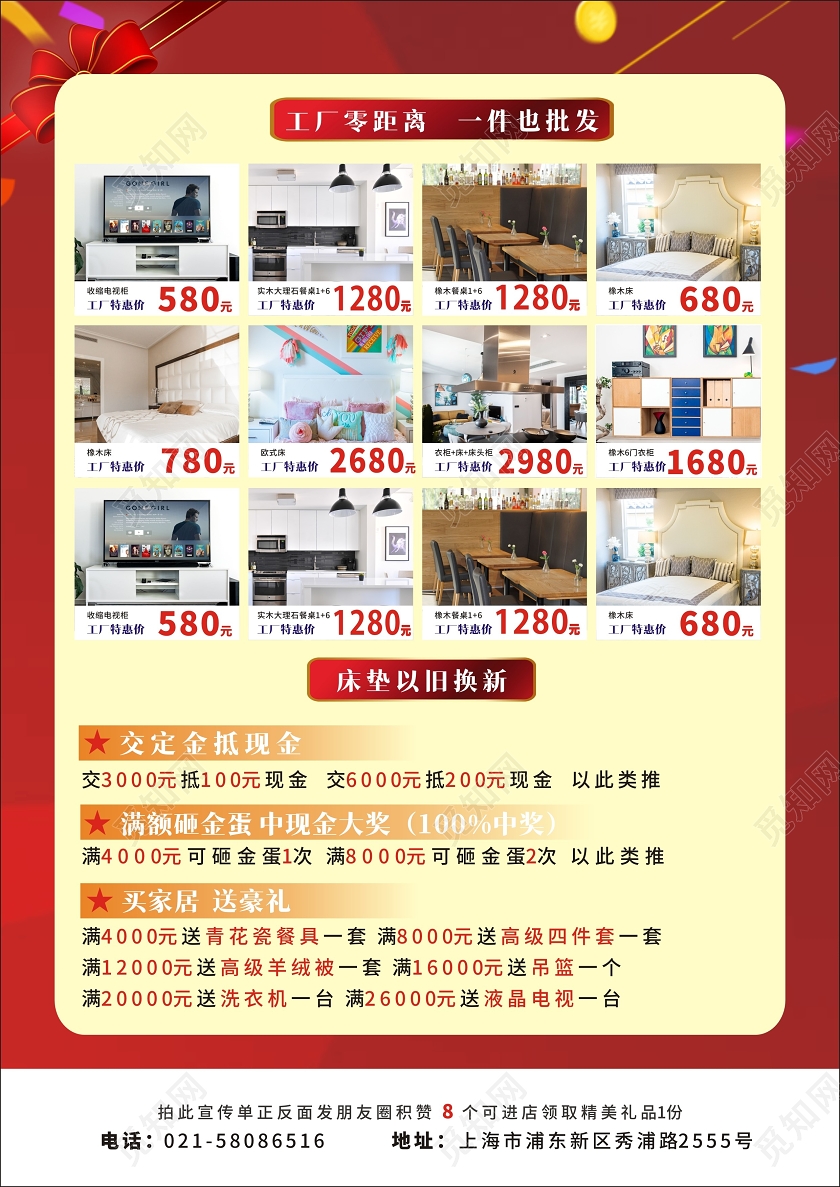 红色国庆盛惠钜惠家装商场特价促销宣传单国庆宣传单