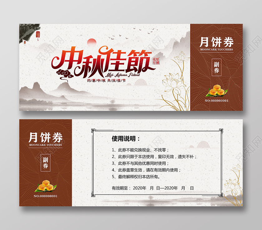 咖色中国风中秋佳节月饼代金券月饼券