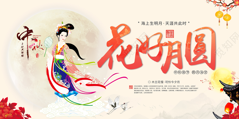 米色背景中国风情满中秋花好月圆中秋节中秋展板