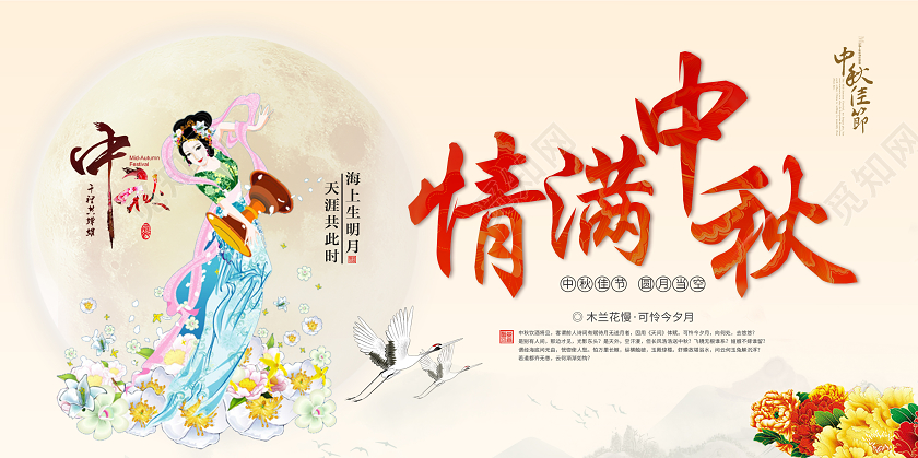 米色背景中国风情满中秋花好月圆中秋节中秋展板