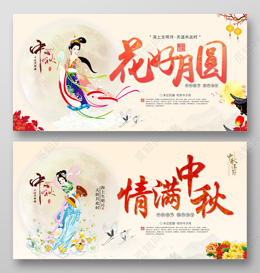 米色背景中国风情满中秋花好月圆中秋节中秋展板