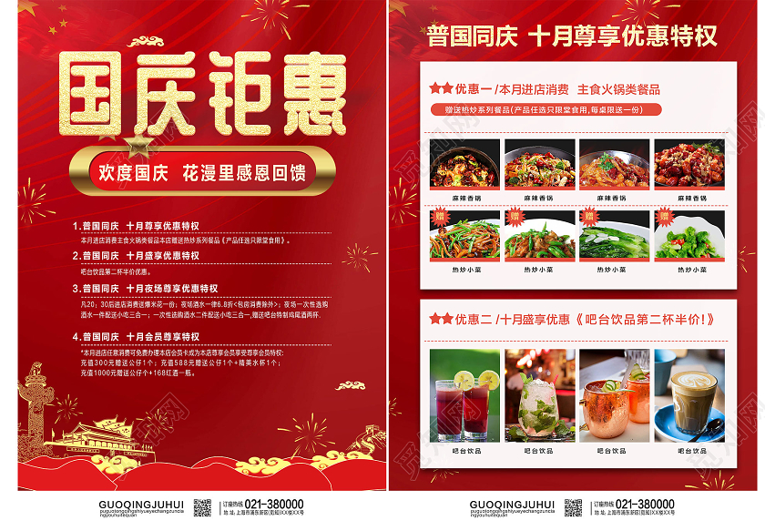 红色喜庆国庆钜惠欢度国庆感恩回馈促销宣传单国庆宣传单