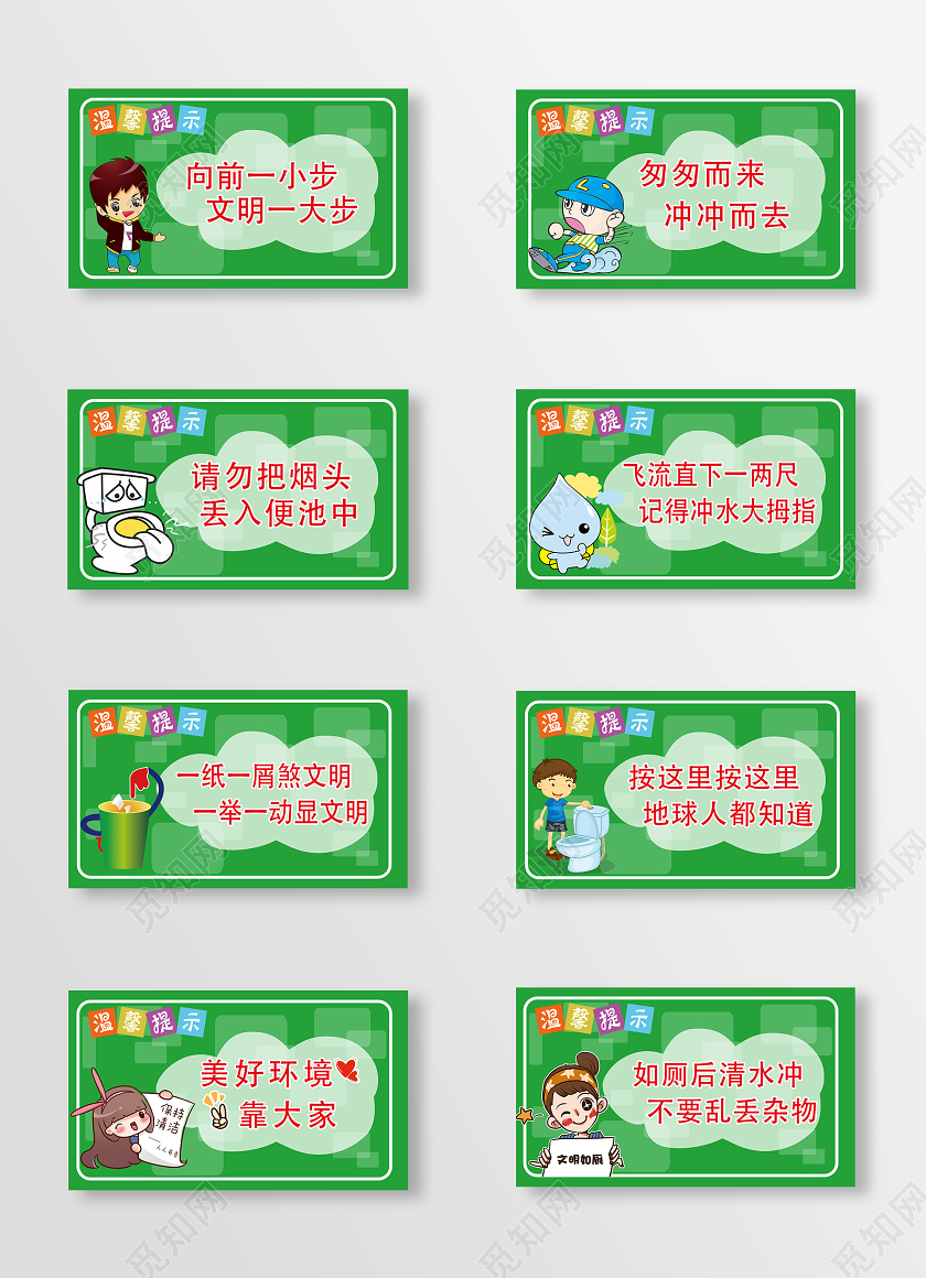 公共卫生场所温馨提示绿色背景手绘风格横版醒目标贴