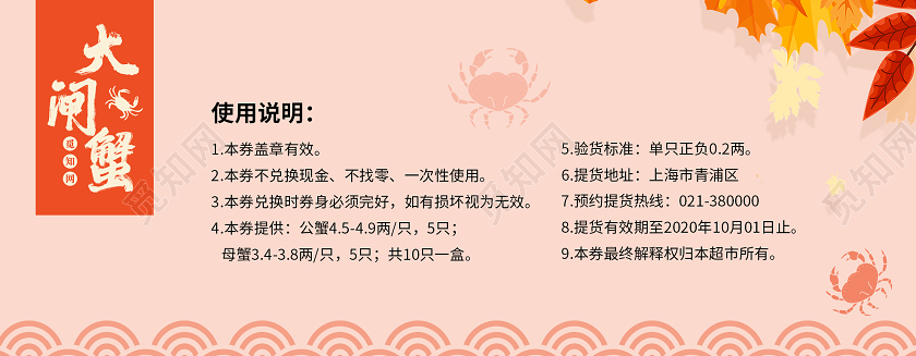 淡红色简约大闸蟹折扣优惠券