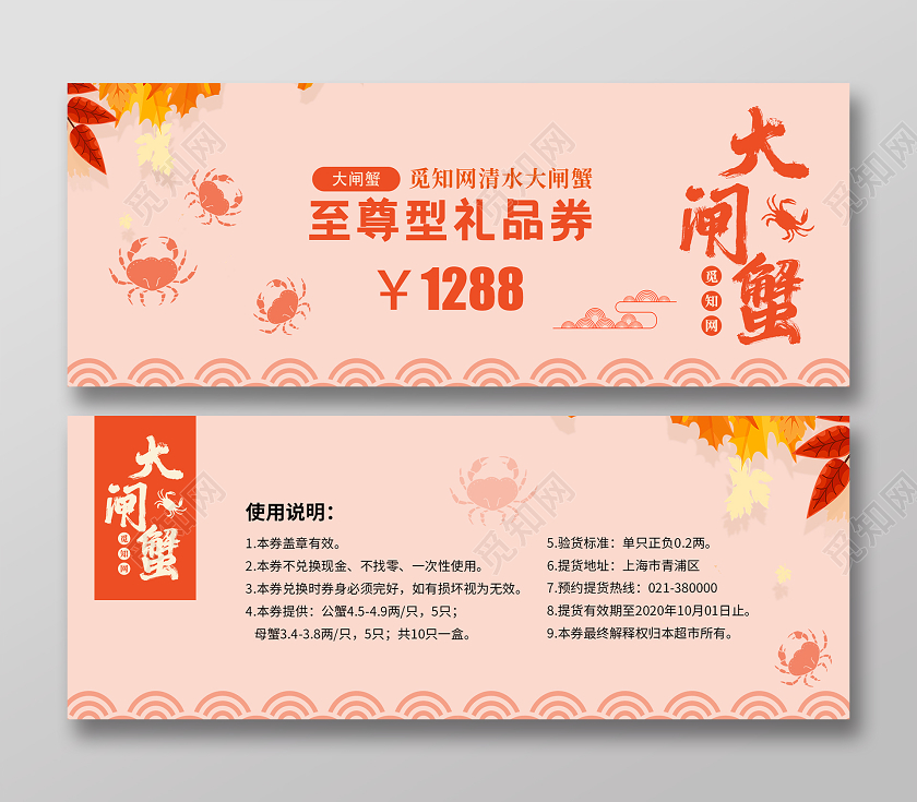 淡红色简约大闸蟹折扣优惠券
