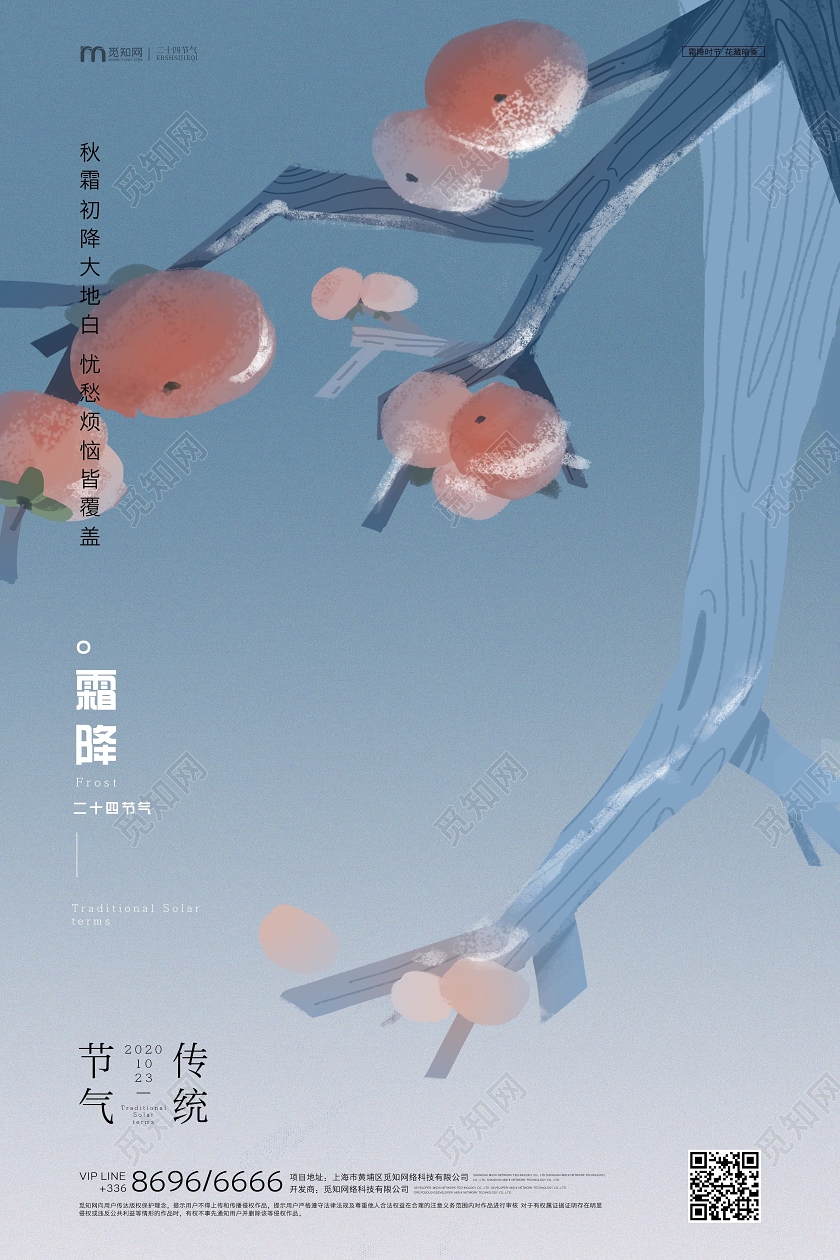 霜降插画创意墨蓝色海报