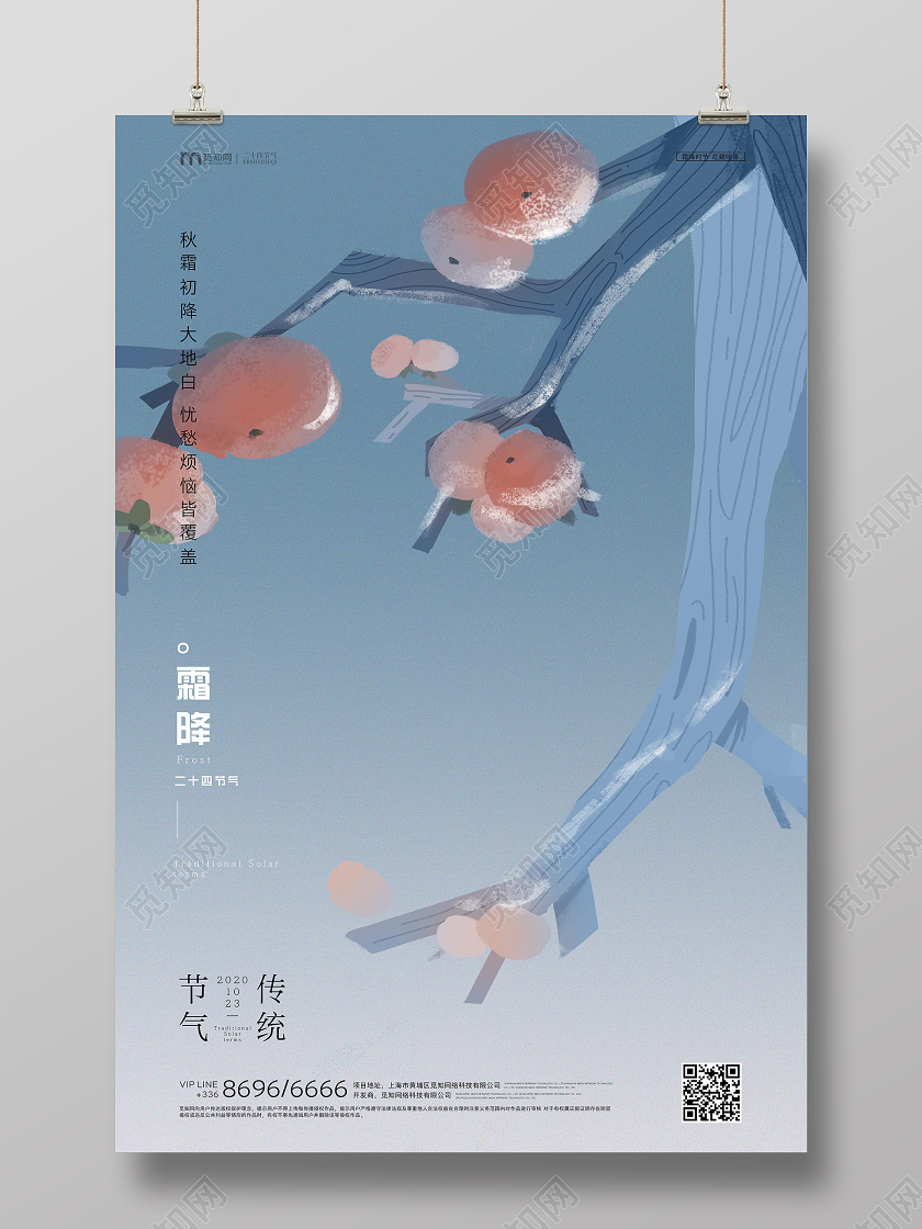 霜降插画创意墨蓝色海报