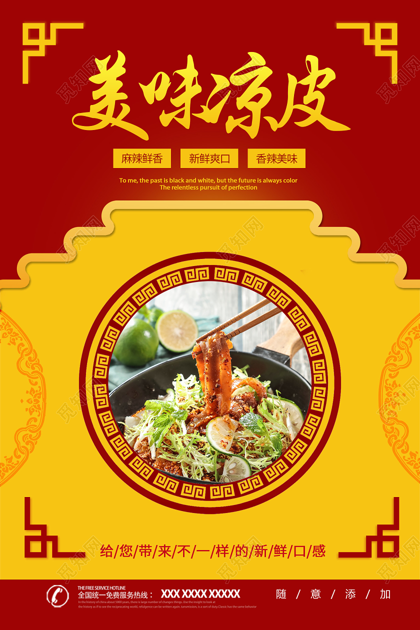 红色中式美味凉皮美食宣传海报