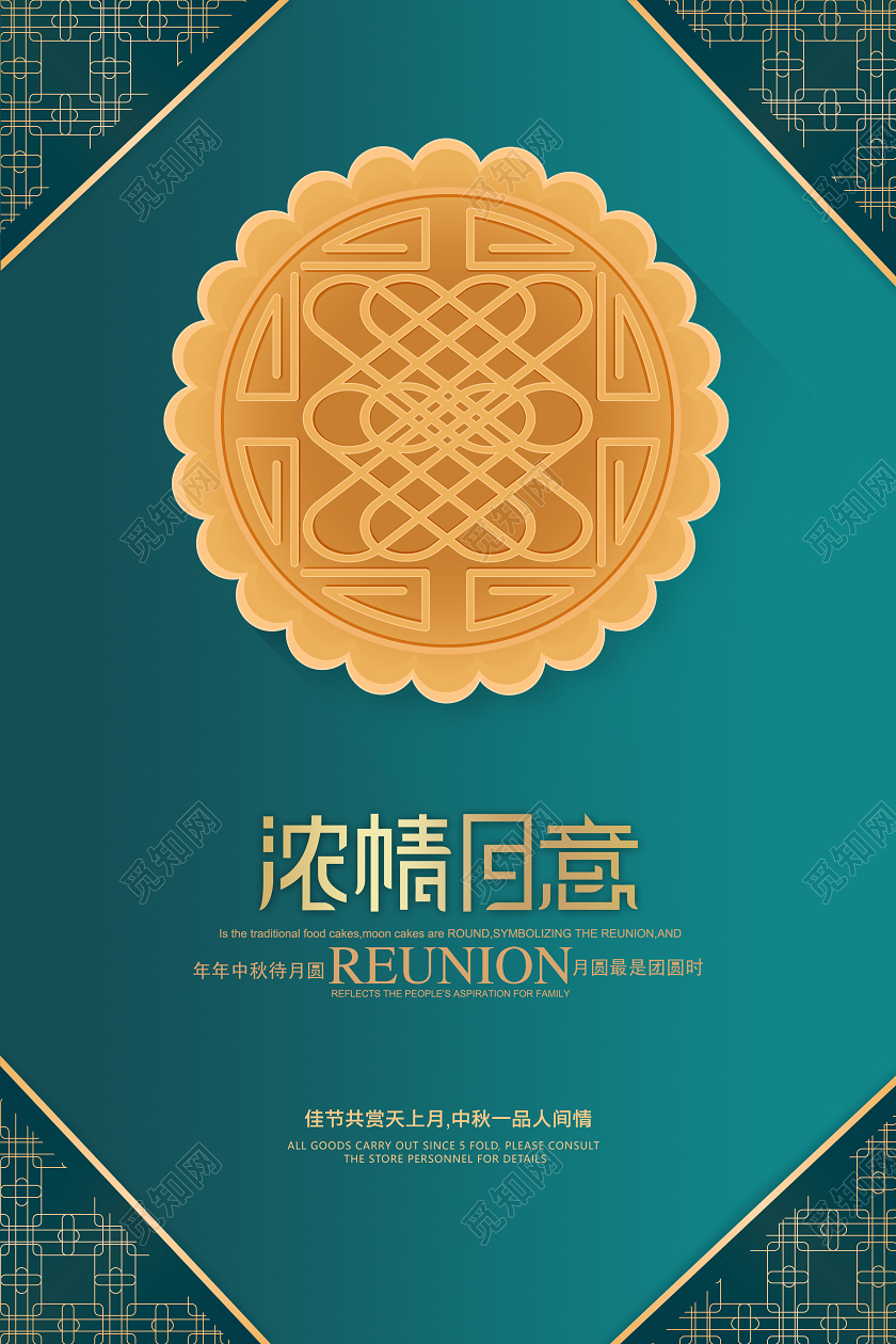 绿色高档中秋节中秋月饼宣传海报