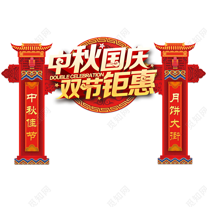 双节同庆红色大气传统欢度中秋国庆拱门门头中秋美陈