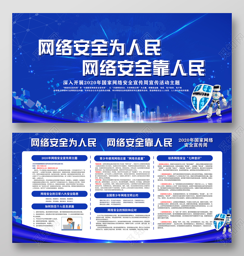 蓝色科技风2020年国家网络安全宣传周宣传栏