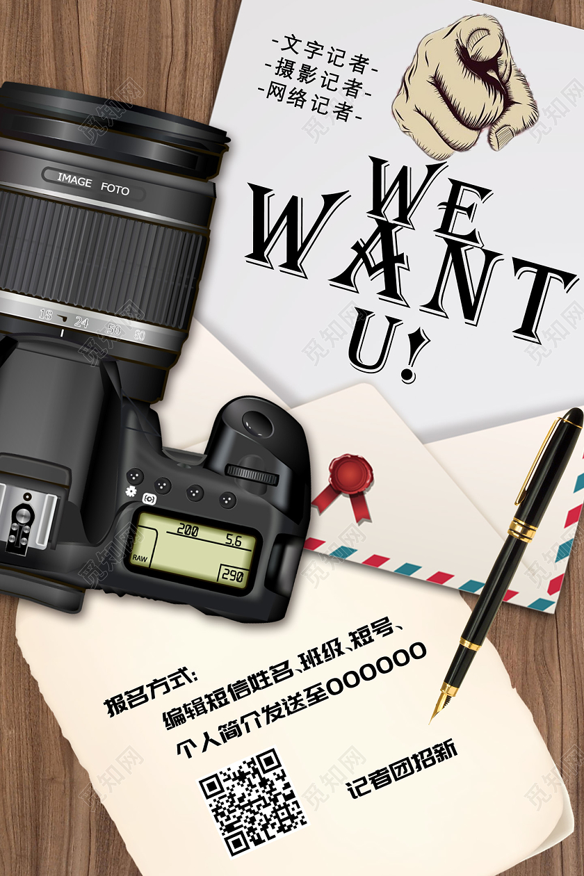 棕色木板我需要你记者团招新宣传海报