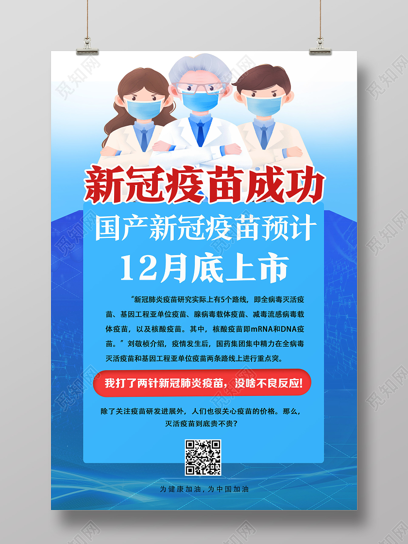 蓝色卡通新冠疫苗成功新冠疫苗海报