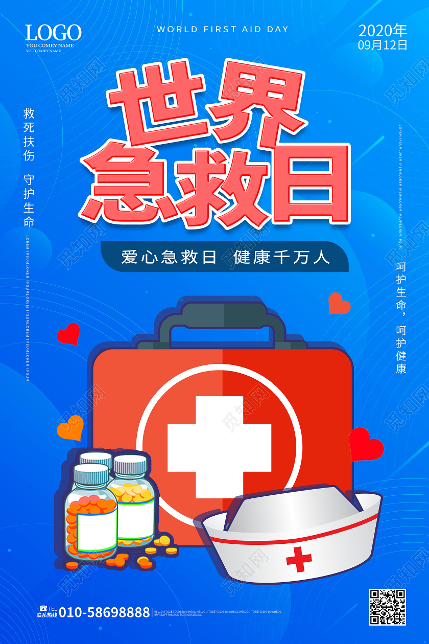 蓝色卡通风格9月12日世界急救日宣传海报设计