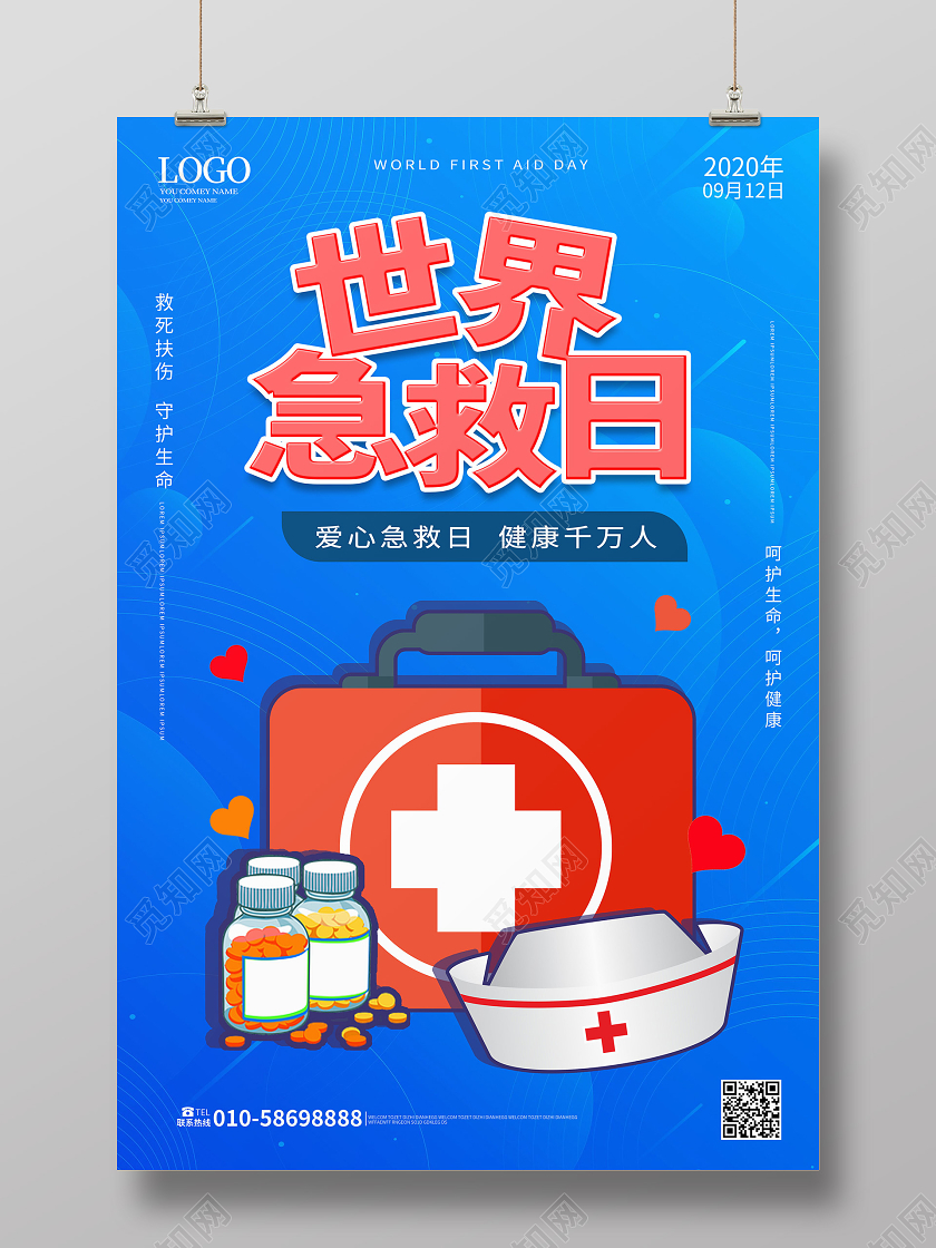 蓝色卡通风格9月12日世界急救日宣传海报设计