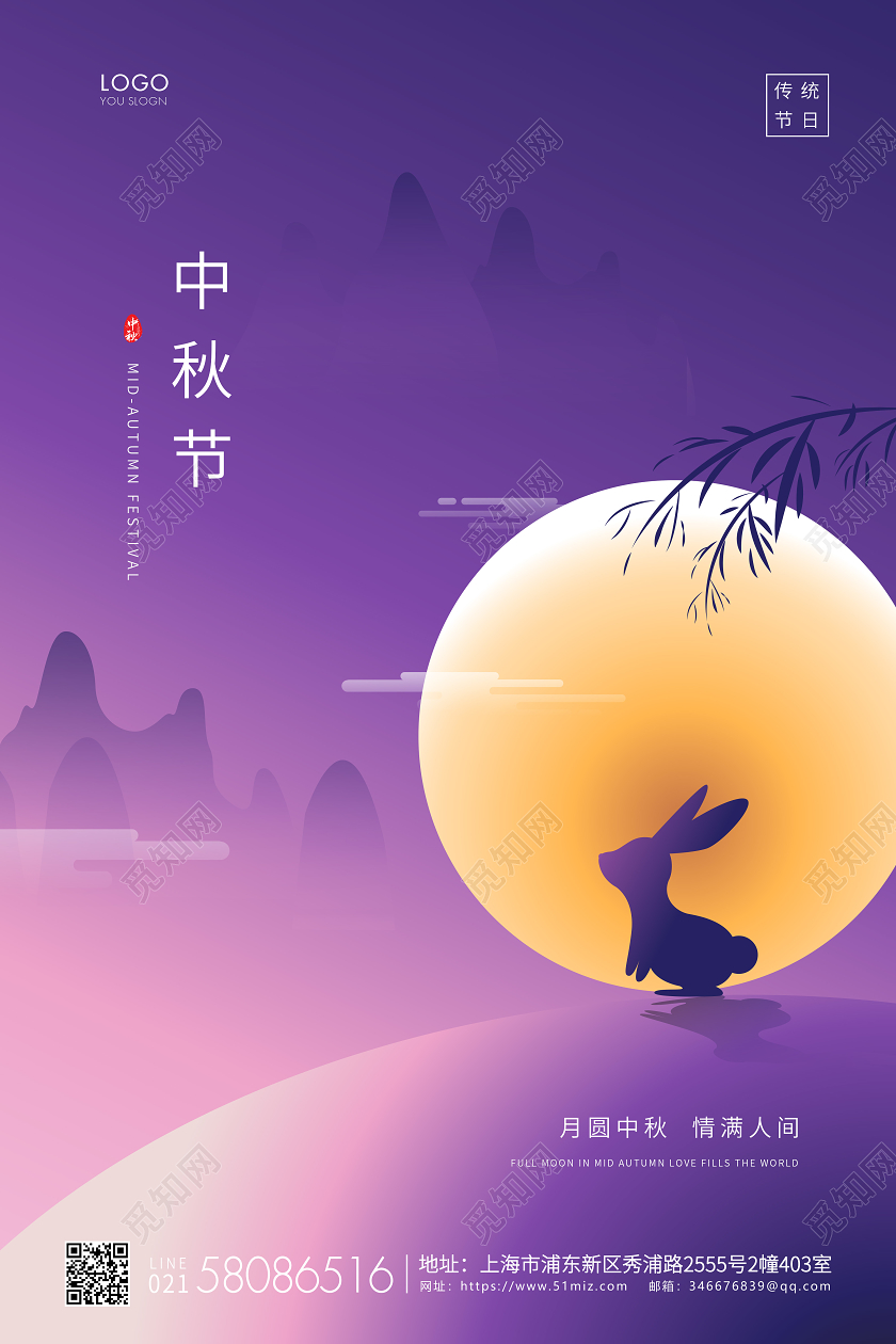 紫色简约中秋节中秋宣传海报