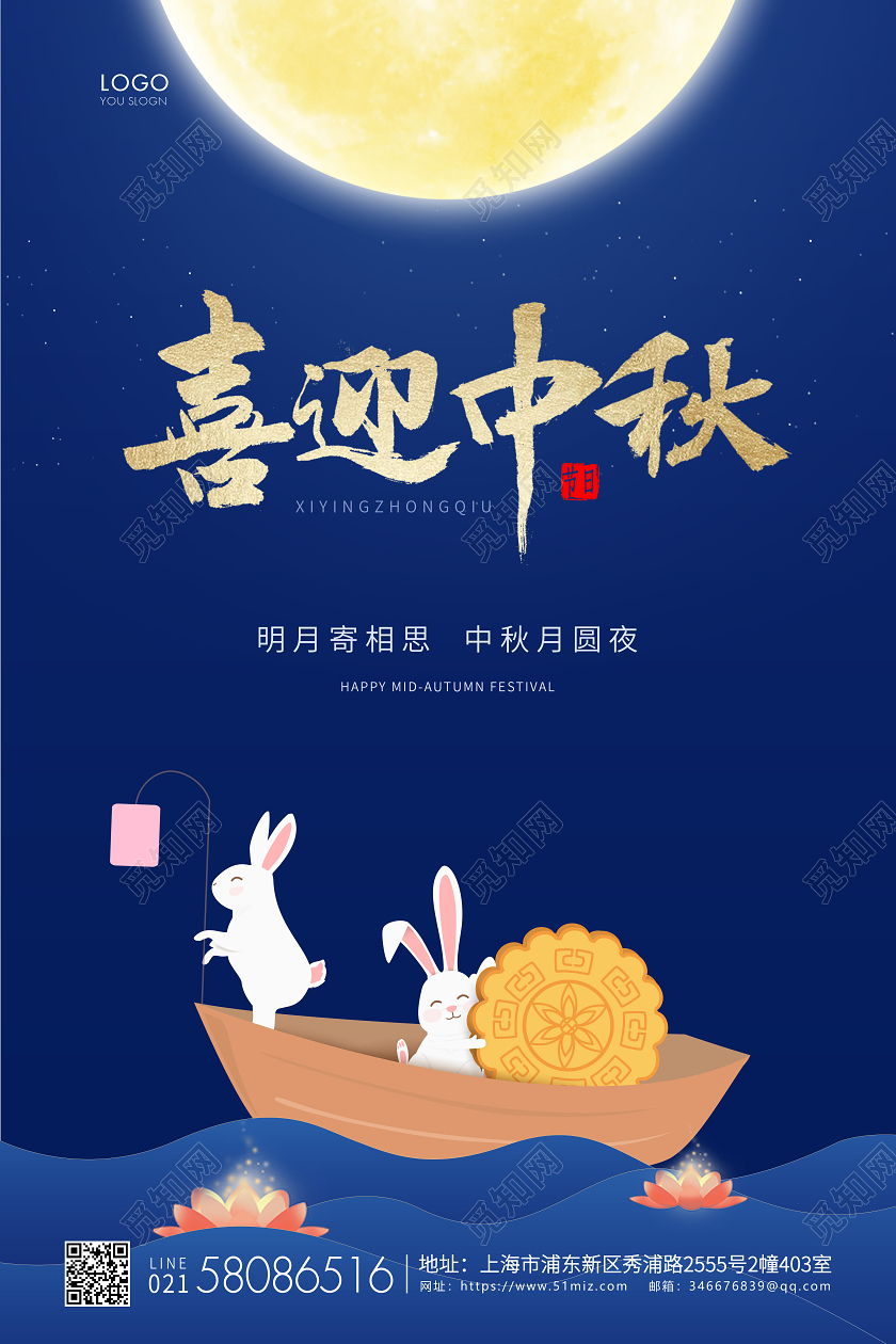 蓝色简约中秋节喜迎中秋宣传海报