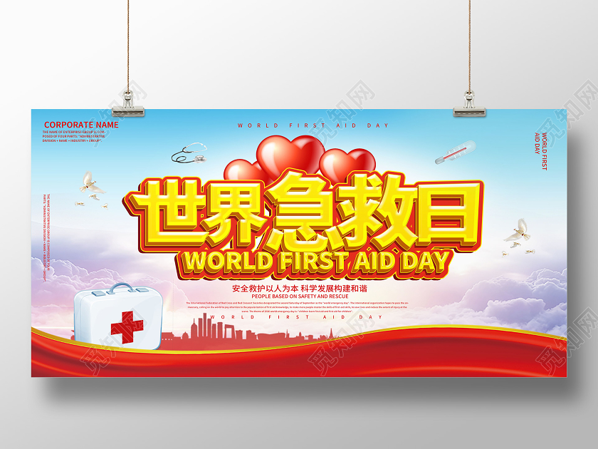 蓝色大气立体世界急救日9月12日创意展板设计