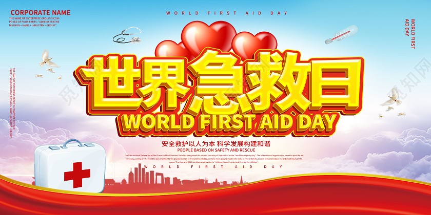 蓝色大气立体世界急救日9月12日创意展板设计