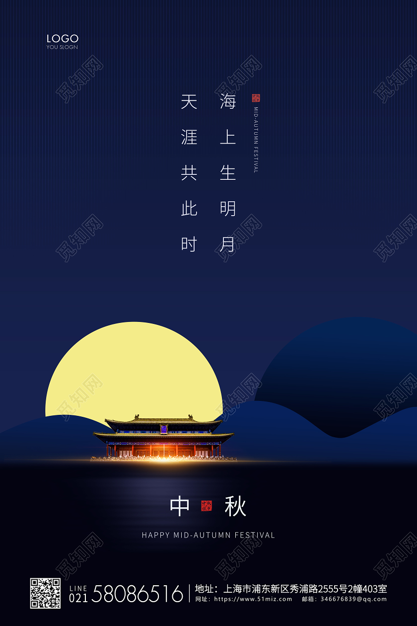 蓝色简约中秋节中秋宣传海报