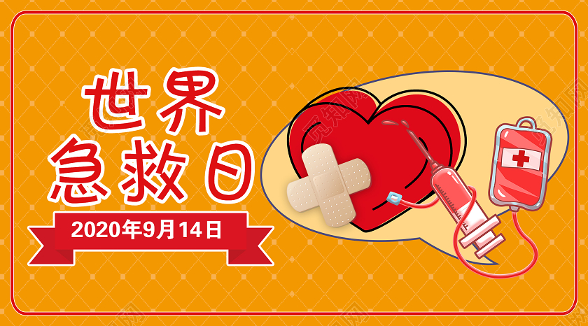 黄色插画世界急救日微信公众号