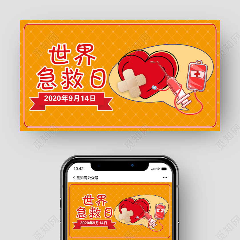 黄色插画世界急救日微信公众号