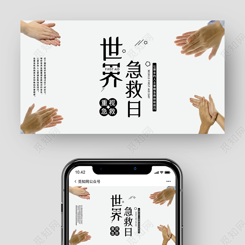 白色简洁世界急救日微信公众号