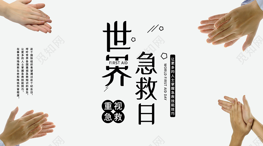白色简洁世界急救日微信公众号