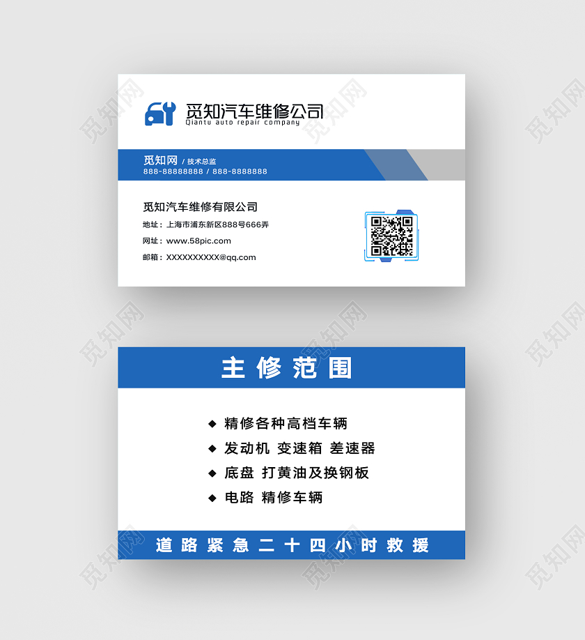 蓝色简约商务汽车维修名片