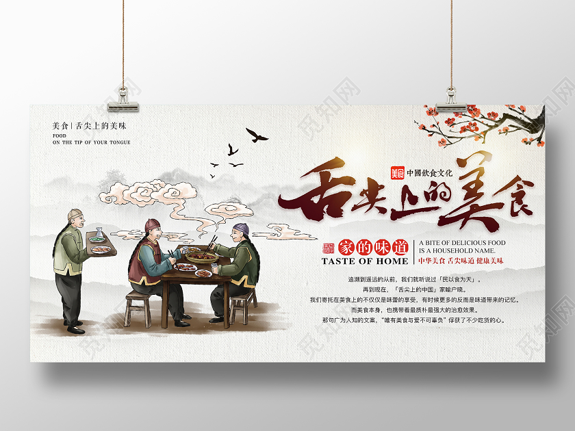 浅色水墨风舌尖上的美食展板