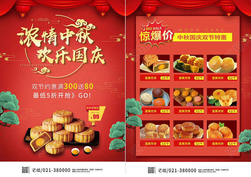 红色中国风浓情中秋欢乐国庆双节约惠月饼促销惊爆价宣传单国庆宣传单