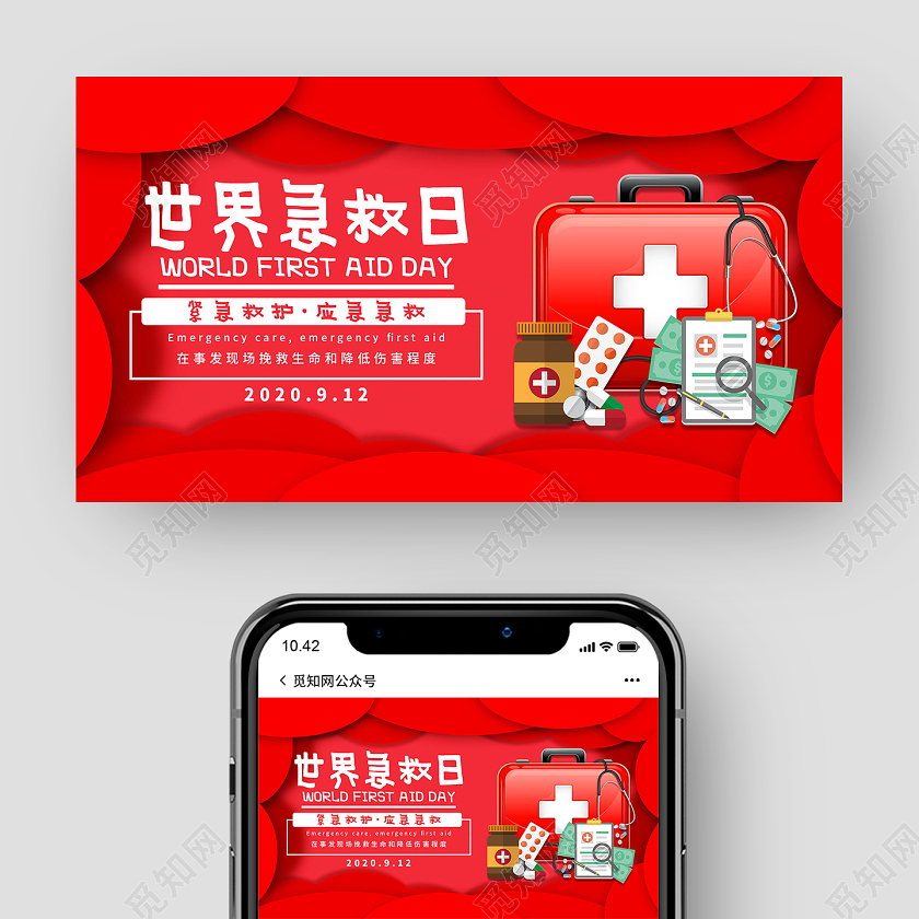 红色卡通世界急救日公众号配图