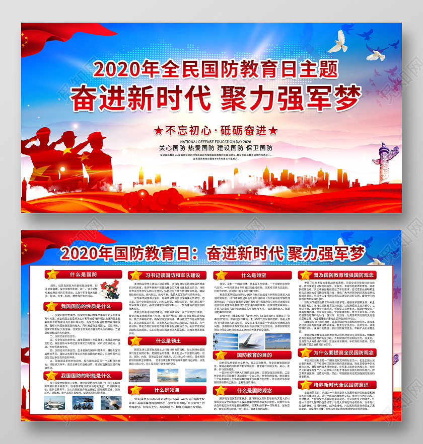 2020全民国防教育日主题奋进新时代聚力强军梦党建展板宣传栏