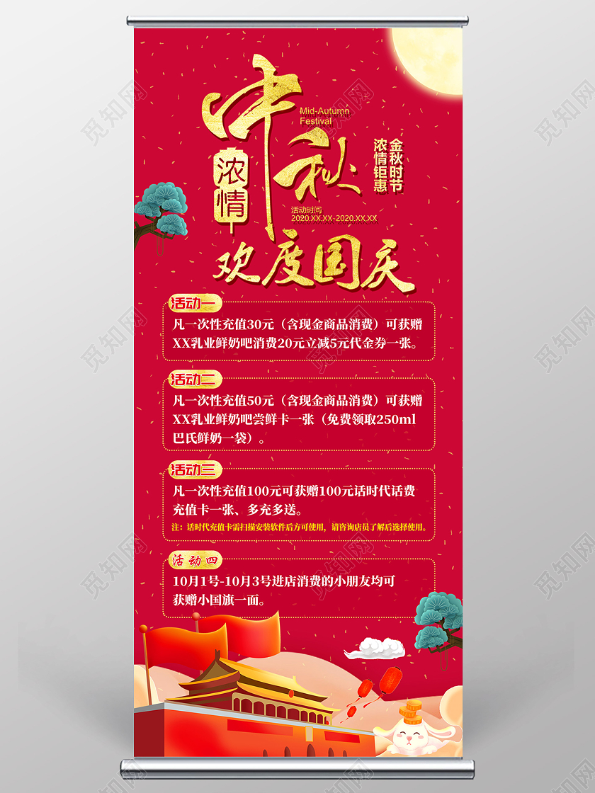 双节同庆红色喜庆浓情中秋欢度国庆金秋时节浓情拒惠中秋国庆展架