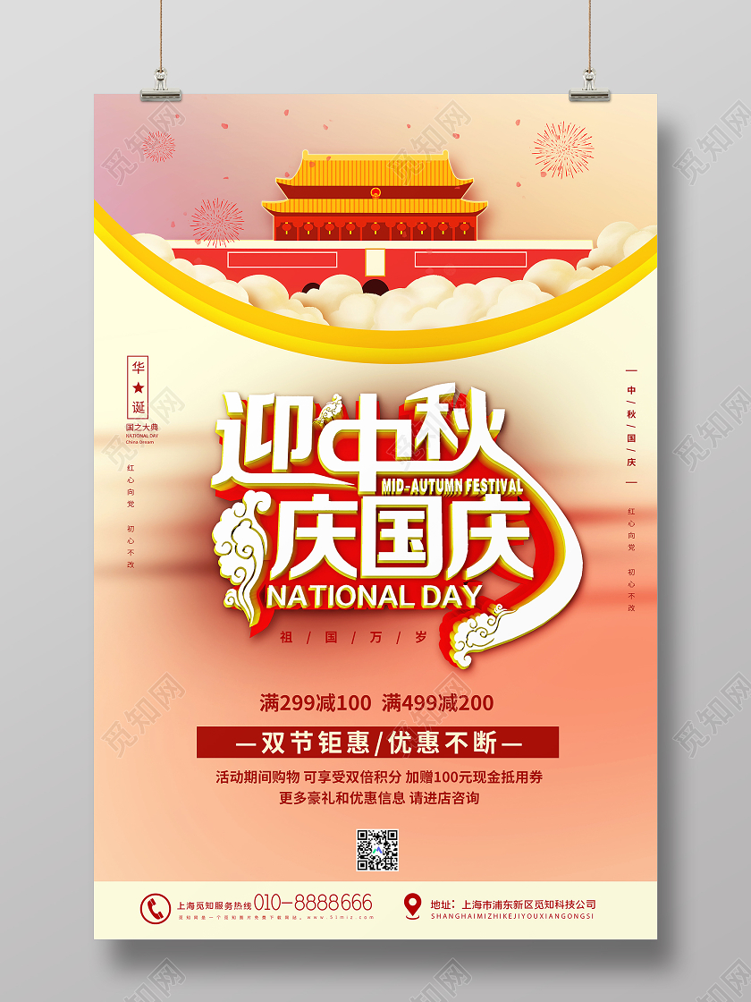 黄色大气迎中秋庆国庆双节钜惠华诞宣传海报