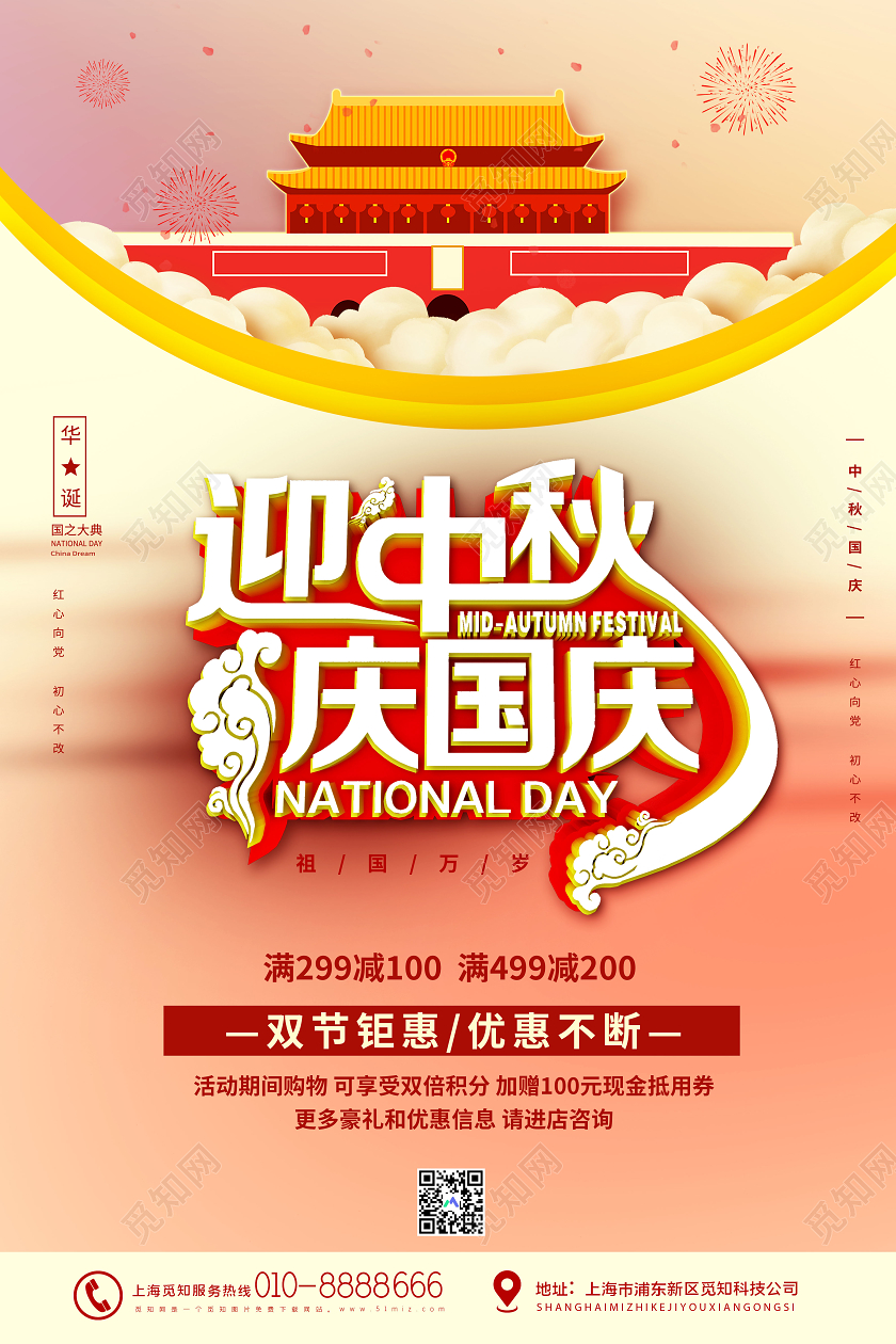 黄色大气迎中秋庆国庆双节钜惠华诞宣传海报