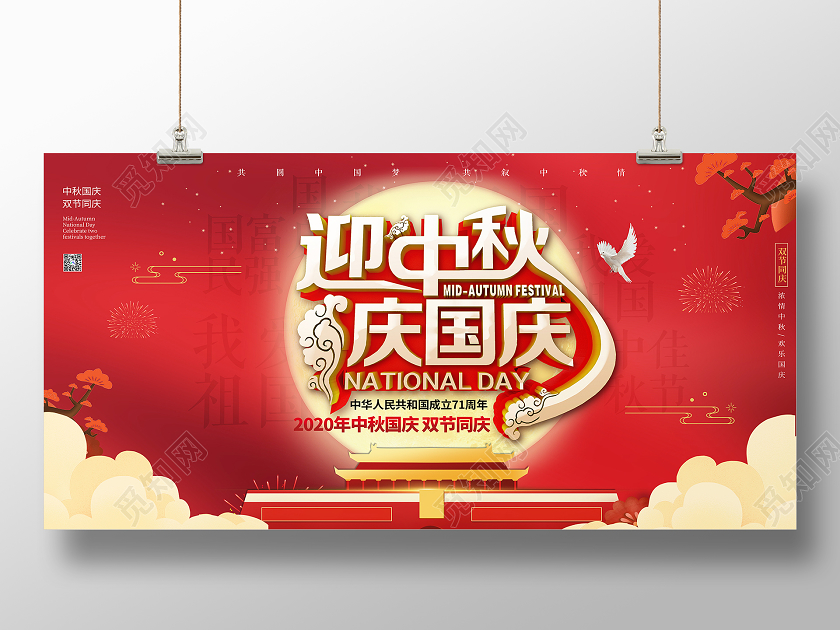 红色简约迎中秋庆国庆共圆中国梦宣传展板