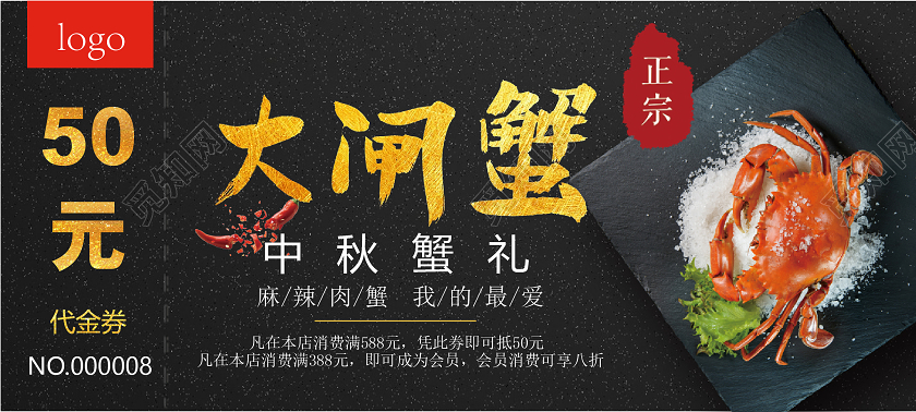 黑色美食中秋大闸蟹螃蟹抵用券优惠券中秋大闸蟹代金券
