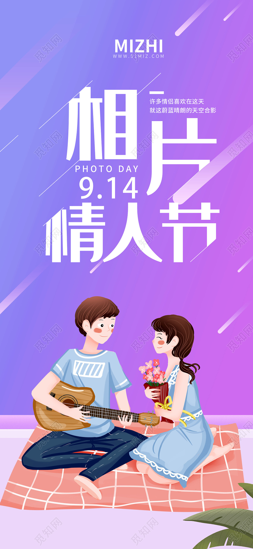 紫色插画相片情人节9月14日UI手机海报相片情人节UI