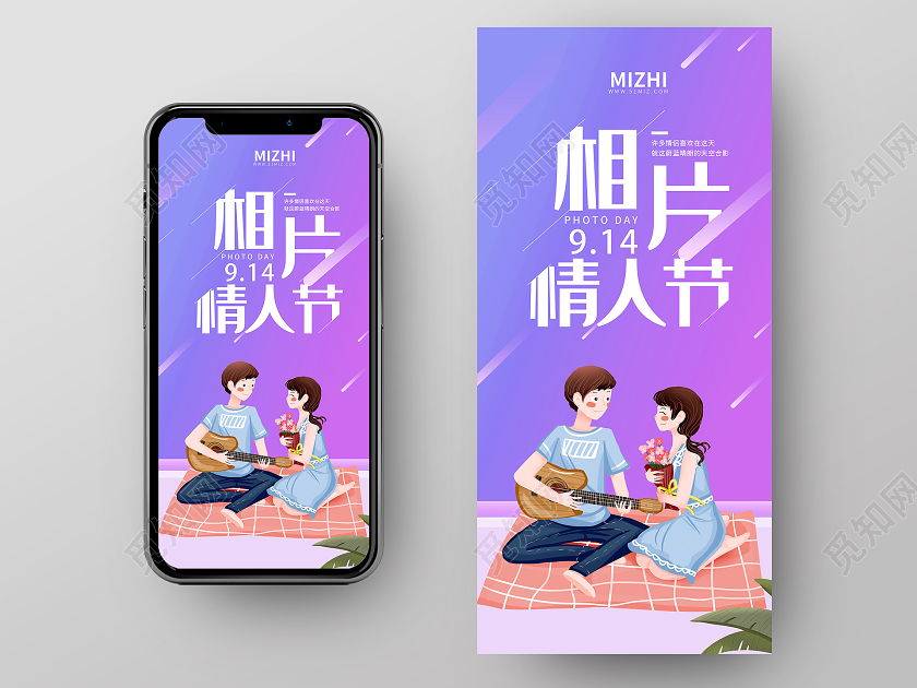 紫色插画相片情人节9月14日UI手机海报相片情人节UI