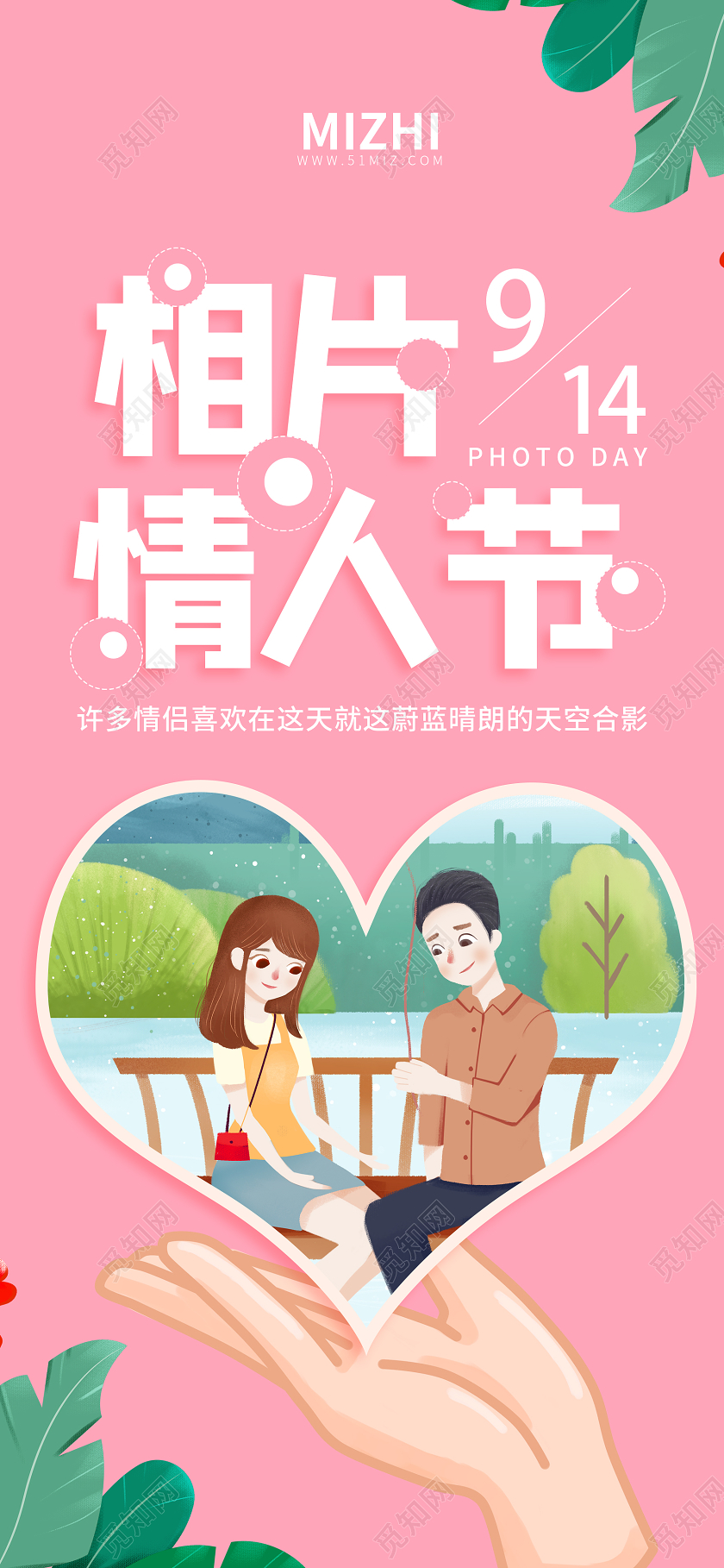 粉色插画9月14日相片情人节UI手机海报