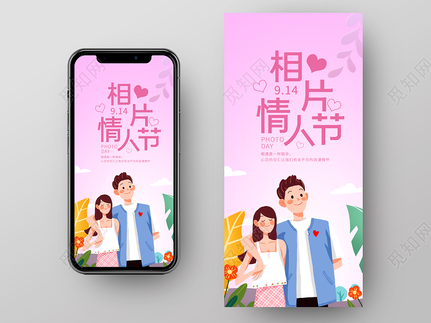 紫色插画相片情人节UI相遇是一种宿命手机海报