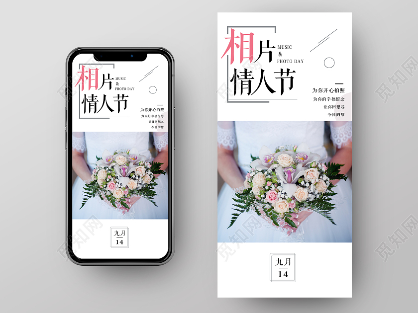简约大气相片情人节UI为你开心拍照手机海报