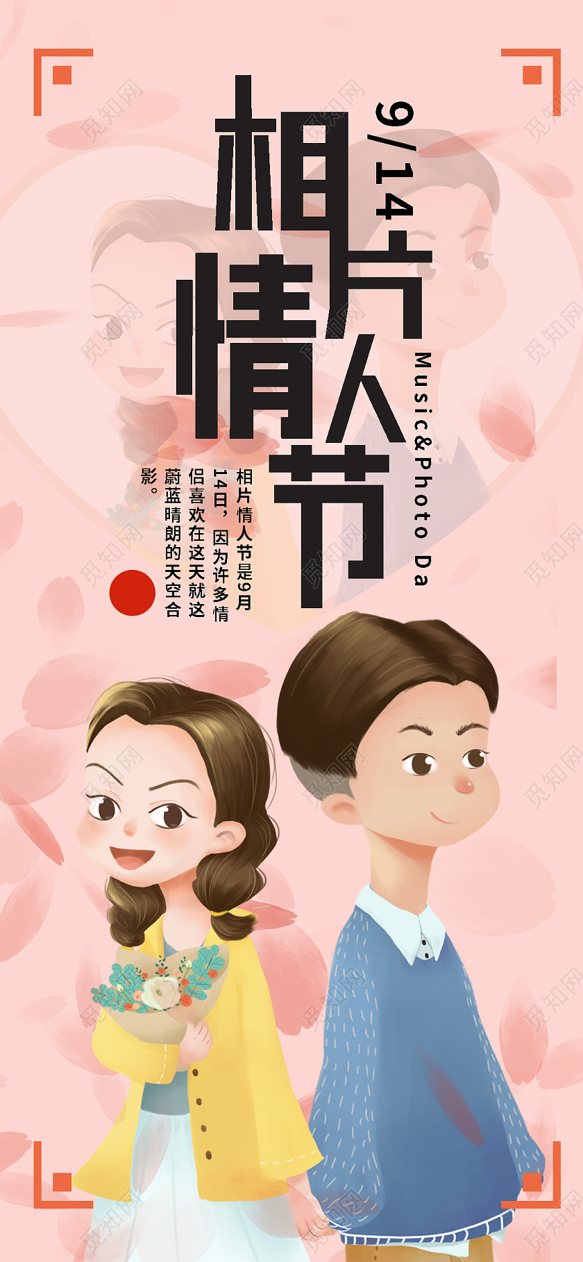粉色大气相片情人节UI情侣手机海报