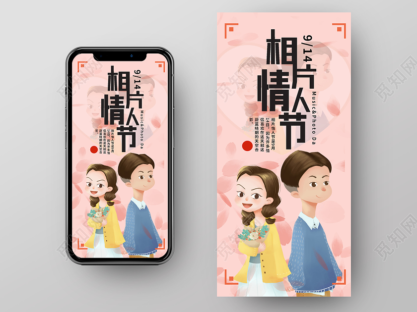 粉色大气相片情人节UI情侣手机海报